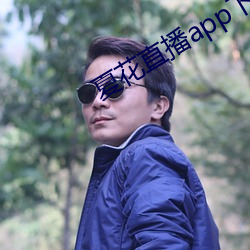 夏花(花)直播app下载(載)