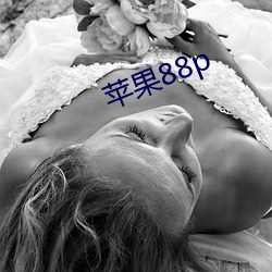 苹果88p