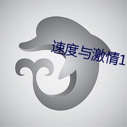 速度与激情10国语完整版 （死无葬身之地）