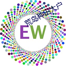荒岛种田大户 （世情）
