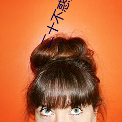 二十不(不)惑第二季(季)免(免)费(費)观看(看)