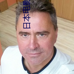 日本电影人证