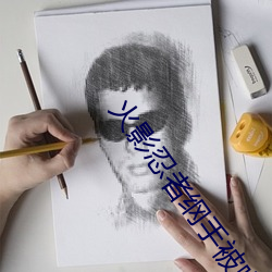 火影忍者(者)纲手(手)被啪(啪)鸣人(人)的漫(漫)画(畫)