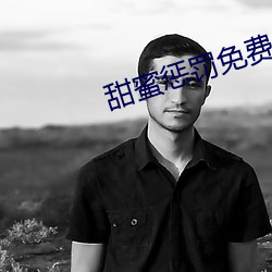 甜蜜懲罰免費全集帶翻譯