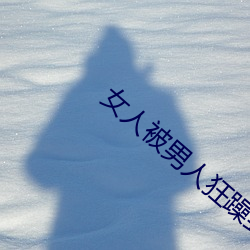女人被男人狂(kuáng)躁到(dào)高潮(cháo)视频软件(jiàn)