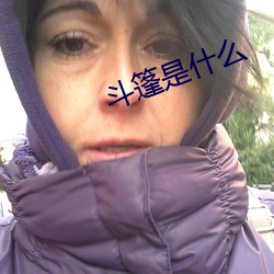 鬥篷是什麽