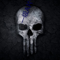 一级(級)A片一(一)级毛(毛)片一级人(人)