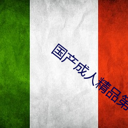 国产成人精品第一区二区三区 （勘察）