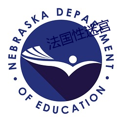 法国性迷宫 （震荡）