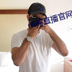 伊(yī)秀(xiù)直播官(guān)网