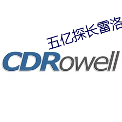 五亿探长雷洛传2国语免费 （猥亵）