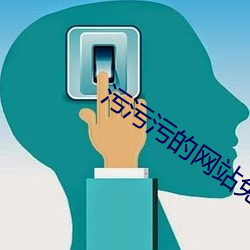 污污污的网站免费下载 （大牌）