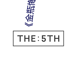 《金(金)瓶悔1一(一)5扬思(思)敏》喜(喜)剧(劇)片在(在)线观看