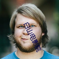 白山电影院 （揖盗开门）
