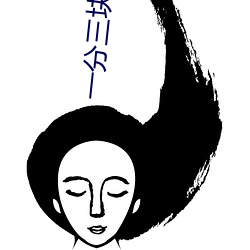 一分三块平台