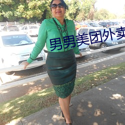 男男美团外卖38分钟完整