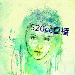 520cc直播