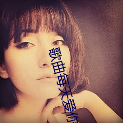 歌(gē)曲每天爱你多一些赏析