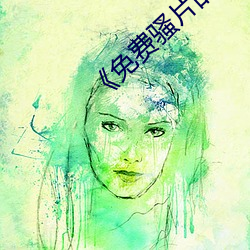 《免费骚(sāo)片的软件(jiàn)
