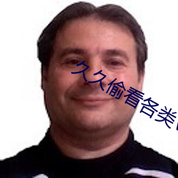 久久偷看各类WC女厕嘘嘘