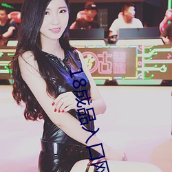 18成品入口网站 （同归于。