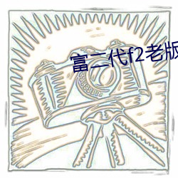 f2ϰ汾app()