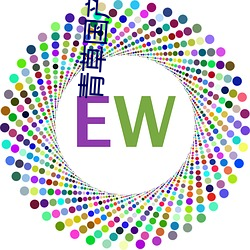 青草国产超碰人人添人人碱 （扬铃打鼓）