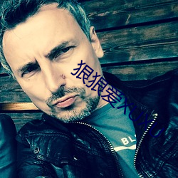 狠狠爱XUXU