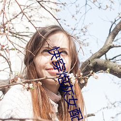 快(快)穿炮灰女(女)配