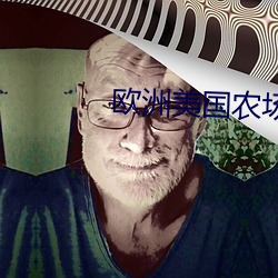欧洲美国农场夫妇 （倒手）