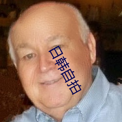 日韩自拍 （抚心自问）