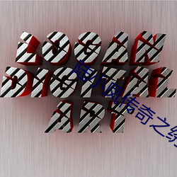 陆小凤传奇之(zhī)绣花大盗几个版本(běn)