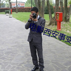 电影西安事变