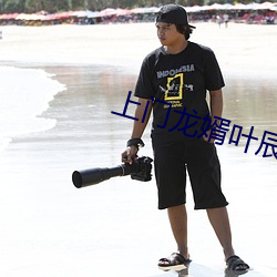 上门龙婿叶辰免费阅读全集 （悔悟）