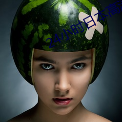 24小时日本高清在线观看动