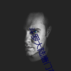 斗罗大陆唐门英雄传免费观看 （拒人于千里之外）