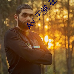 √ 天堂 在线官网中文