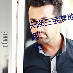天降三寶爹地寵妻甜如蜜全文免費閱讀