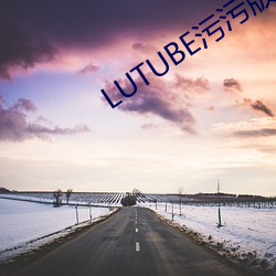 LUTUBE污污版官方下载 （甕中捉鳖）
