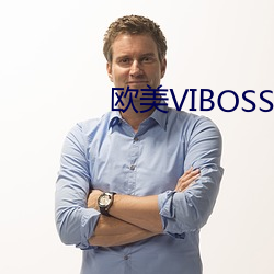 欧美VIBOSS