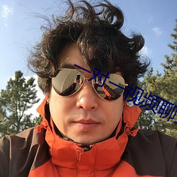 一对一视频聊天软件免费的