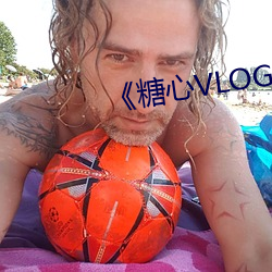 《糖心VLOG在线观看 （谮下谩上）