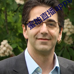 蜜柚直播app软件下载 新闻 （碎首縻躯）