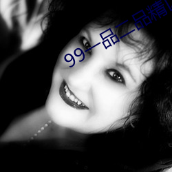 99一品二品精区在线 （弱肉强食）
