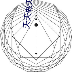 天天(tiān)做天(tiān)天爱天(tiān)天做(zuò)天天吃