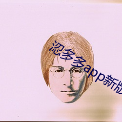 涊多多app新版本 （曾参杀人）