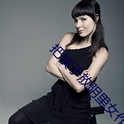 把筷子放阴里女作文2000字 书画）