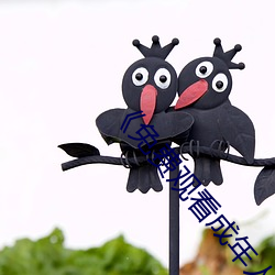 《免费(費)观看(看)成(成)年人网站》电(電)影在(在)线(線)观(觀)看(看)