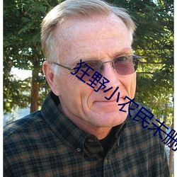 狂野(yě)小农民未删减高清在线