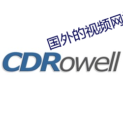 國外的視頻網站